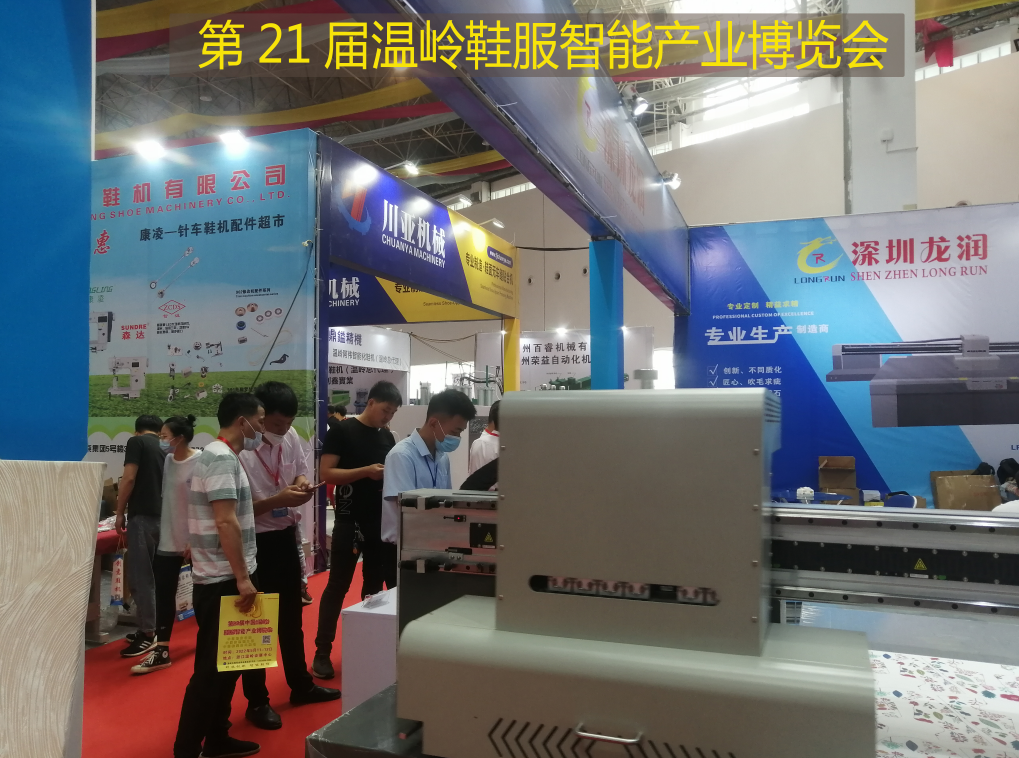 深圳龍潤應邀參加第21屆溫嶺鞋服智能產業博覽會
