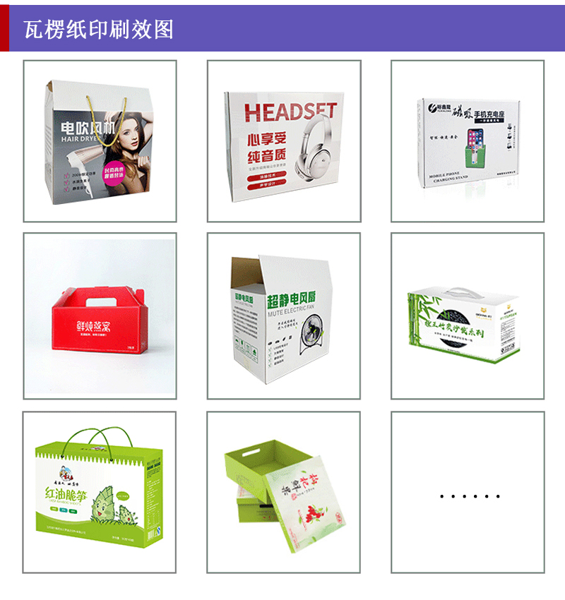 瓦楞紙白底彩印_包裝盒、禮品盒、平口紙箱等印刷