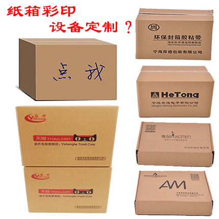 uv打印機,鞋子打印機,紙箱無版印刷機,uv彩印機,uv打印機廠家,紙箱無版打印機，玩具印花機，巖板玻璃3D打印機，紙箱高速打印機，崗石uv打印機，玩具uv打印機，玻璃浮雕數(shù)碼印刷機，紙箱快速打印機，紙箱數(shù)碼打印機，崗石噴墨打印機，高落差打印機，3d圖案直噴機